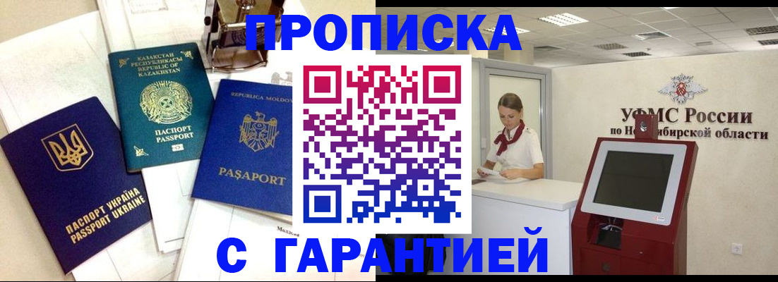 прописка штамп в Щёлково