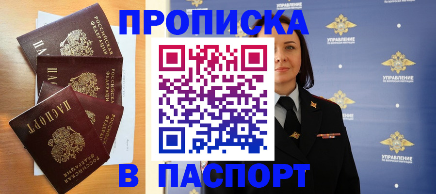 прописка для работы в Щёлково